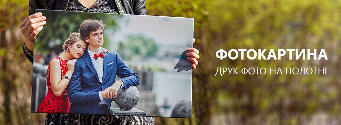 Печать фото на холсте