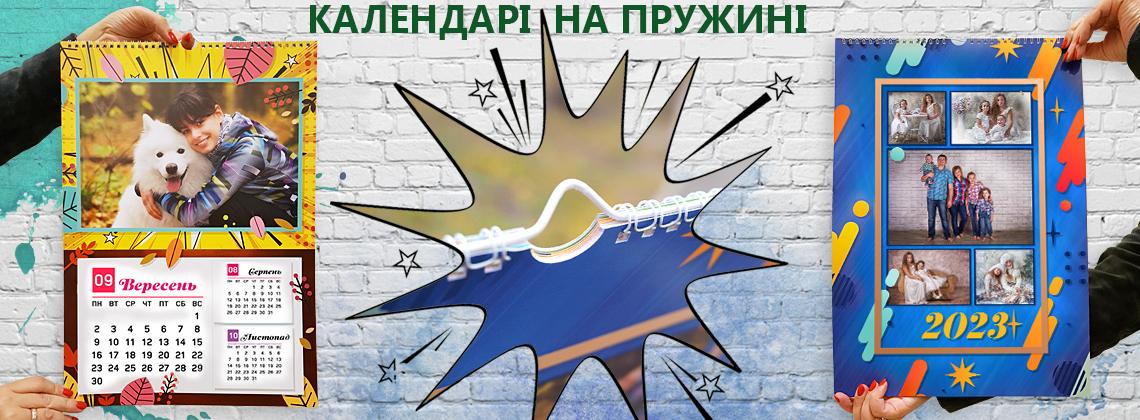 Многолистовые календари на пружине с обложкой